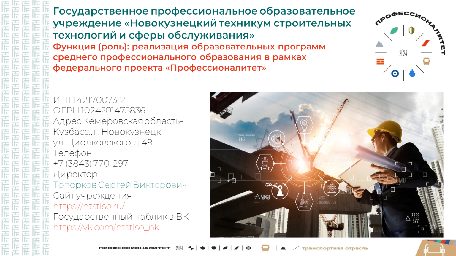 НТИСТО-1536x864.png