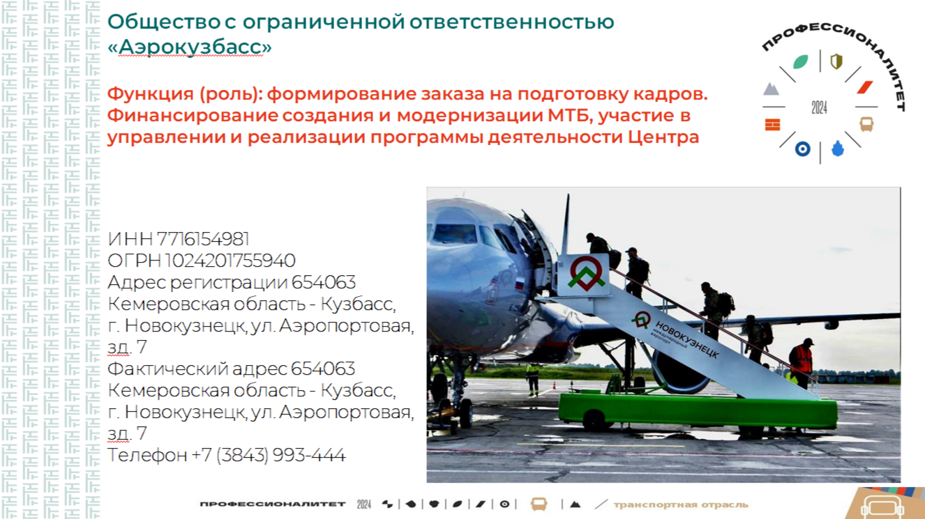 АЭРОКУЗБАСС.png