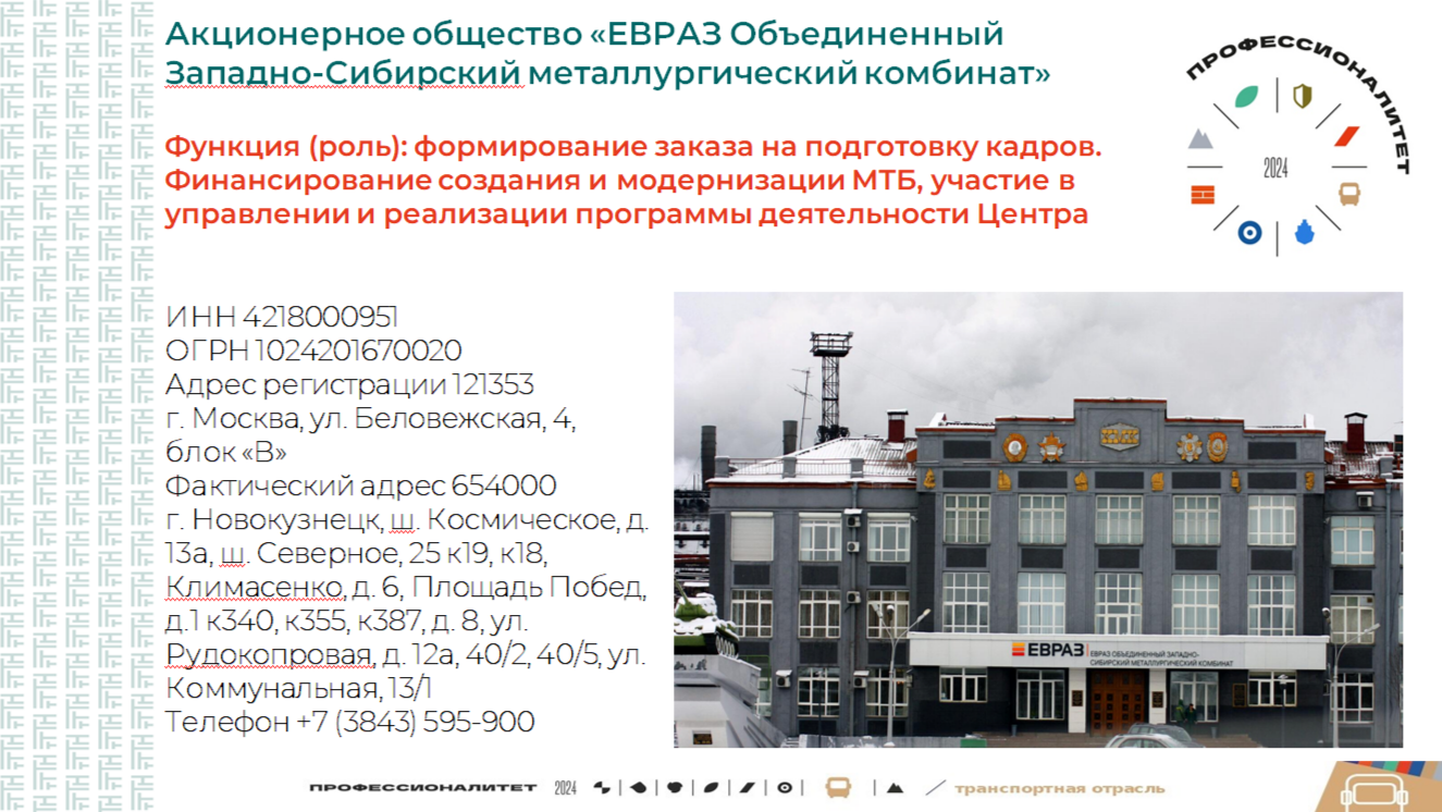 ЕВРАЗ.png