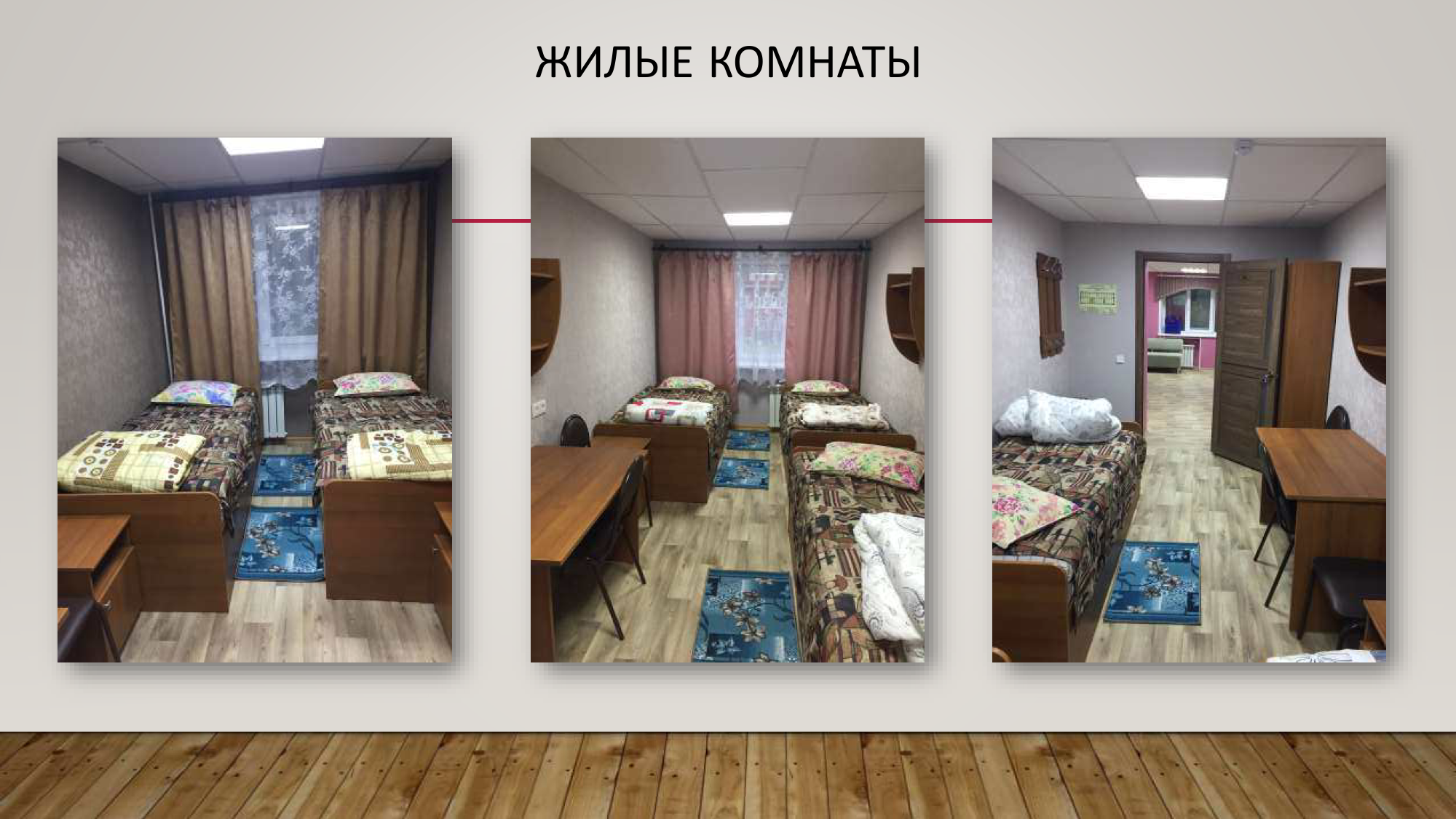 Презентация_общежития_4.png