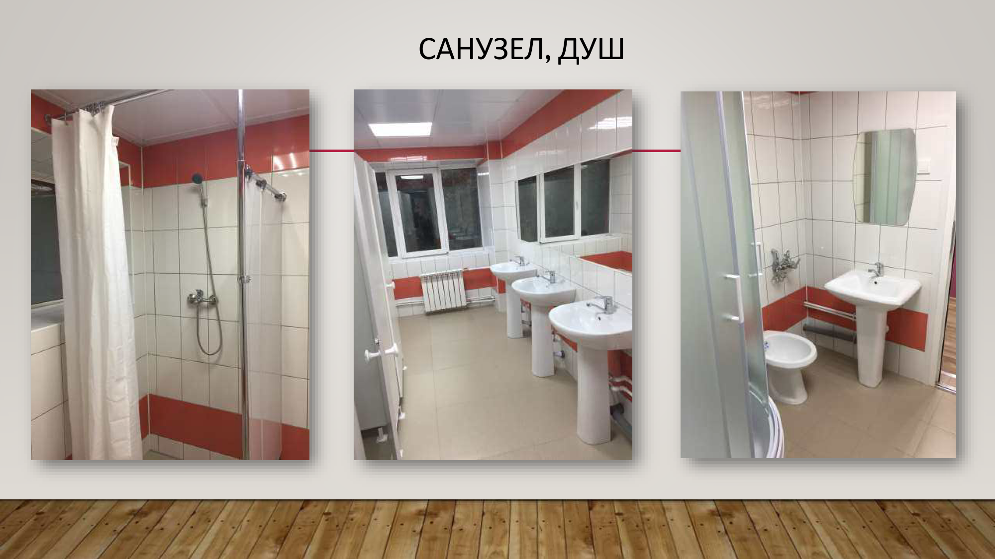 Презентация_общежития_5.png